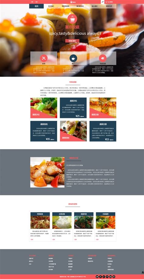 美食网站首页PS模板设计_站长素材