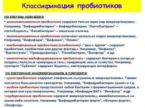 Пробиотики для кишечника: виды и список препаратов | Медицинская ...