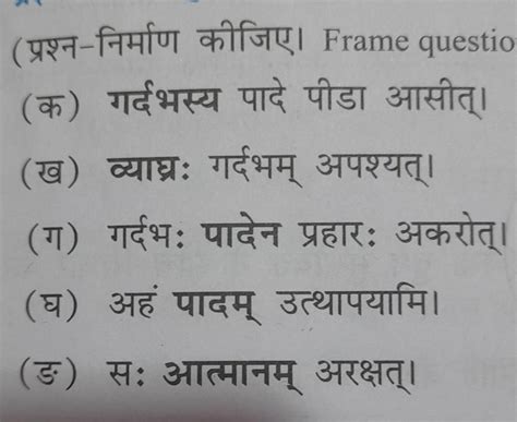 - 3. प्रश्ननिर्माणं कुरुत। (प्रश्न-निर्माण कीजिए। Frame questions.) (क ...
