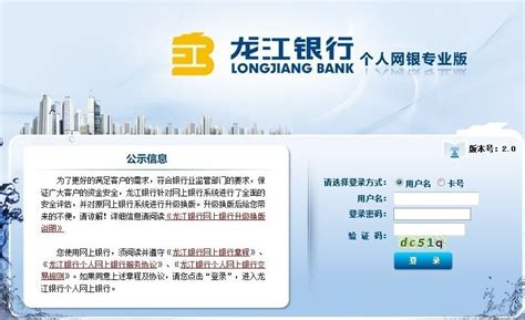 龙江银行网上银行系统设置指南