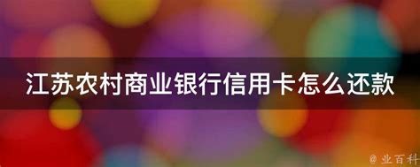 广州农村商业银行信用卡积分兑换商城(广州农村商业银行信用卡人工服务电话)-银联POS机网