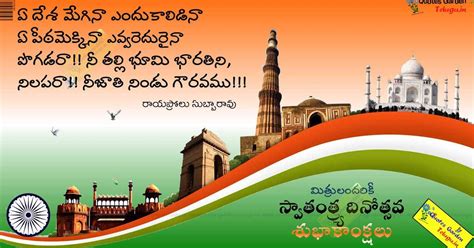 Telugu Independence Day Top Quotes and Images 816 | QUOTES GARDEN ...