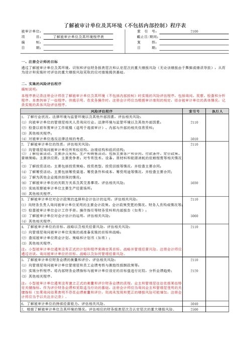 风险评估工作底稿（企业会计准则版）_文库-报告厅