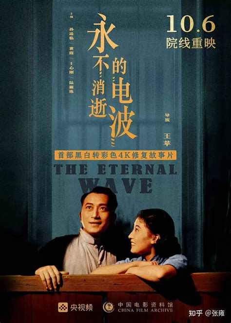 当代广西网 -- 4K全彩修复版《永不消逝的电波》在邕点映