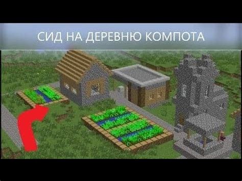 *СИД НА ДЕРЕВНЮ КОМПОТА №13| Minecraft - YouTube