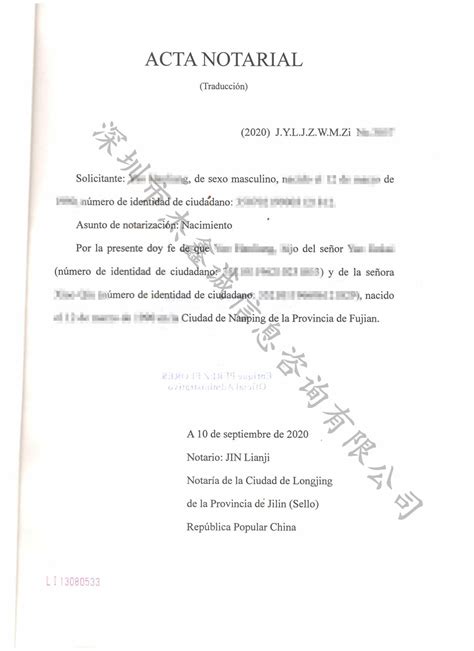 哥斯达黎加国家公证局西班牙语公证书翻译件模板及注意事项【盖章标准】