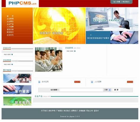 PHPCMS 公司网站免费下载-phpcms模板-php中文网源码