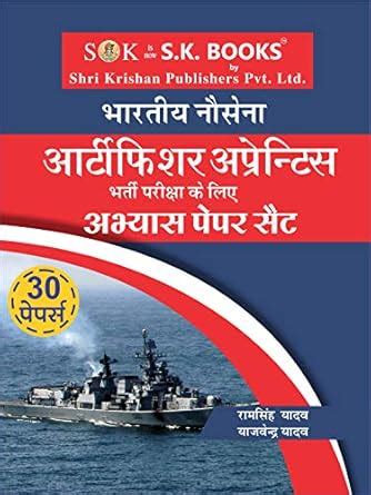Indian Navy (Bhartiya Nausena) Artificer Apprentice AA Practice Papers ...