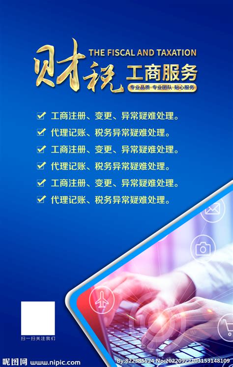 财税工商设计图__其他_广告设计_设计图库_昵图网nipic.com