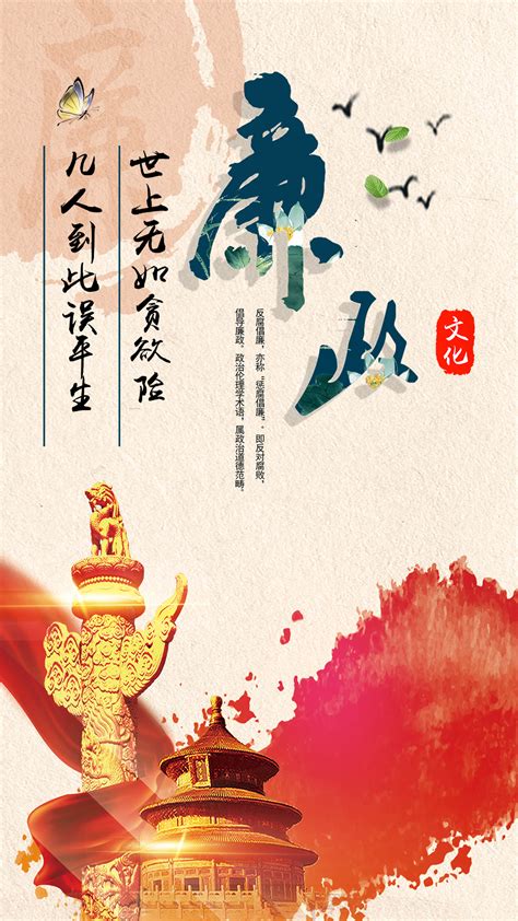 廉政文化宣传标语挂画展板图片下载_红动中国