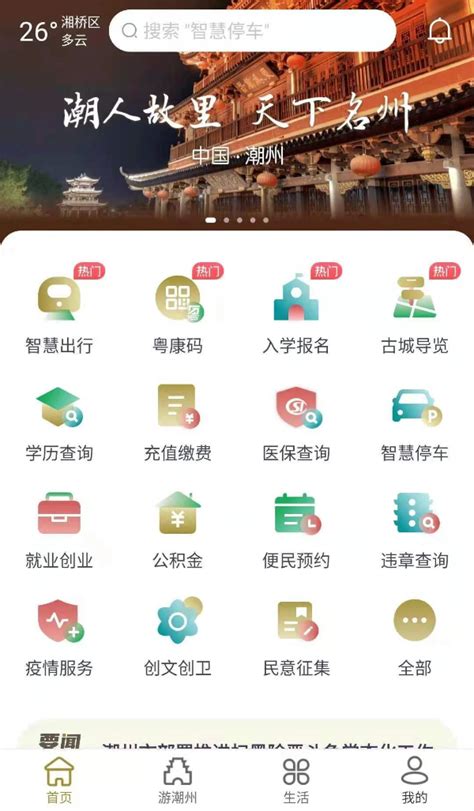 看潮州下载2021安卓最新版_手机app官方版免费安装下载_豌豆荚