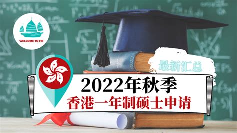 香港一年制硕士申请条件介绍！一文介绍清晰-高顿教育
