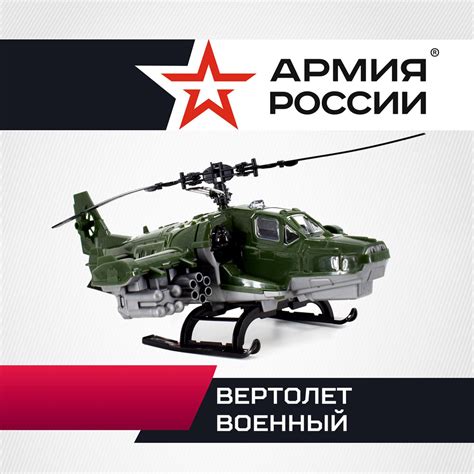 Игрушка "Вертолет" , АРМИЯ РОССИИ - купить с доставкой по выгодным ...