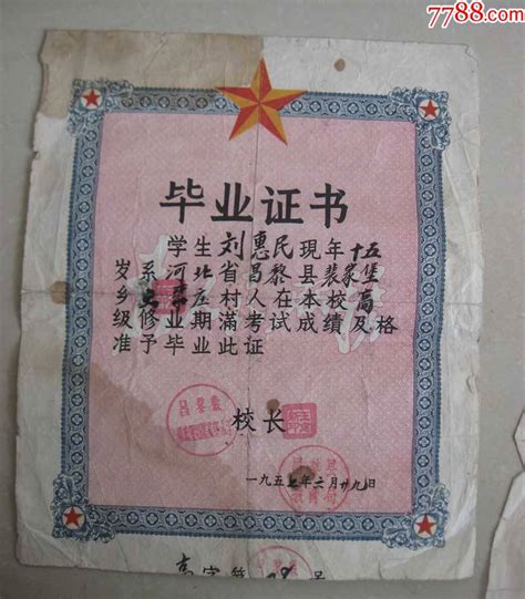 毕业证，1957年河北昌黎县的，底为人民服务字样_毕业/学习证件_图片收藏_回收价格_7788老照片