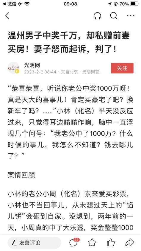 温州男子中千万大奖私赠前妻买房，现任妻子起诉离婚分割财产，法院判了 - 知乎