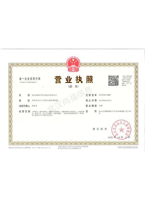 营业执照-武汉地质勘察基础工程有限公司