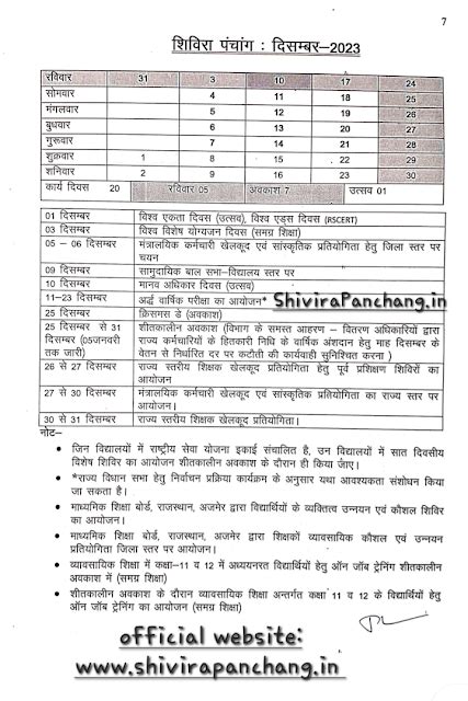 Updated Shivira Panchang December 2023-24 PDF || Shivira December 2023 ...