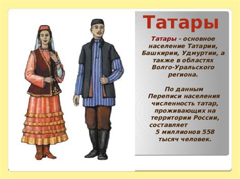 Презентация "Что мы знаем о народах России"