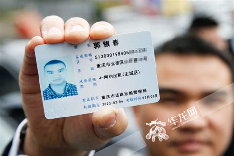 重庆发出首批64个网约车驾驶员证 跑业务时需随身带证件-中青在线