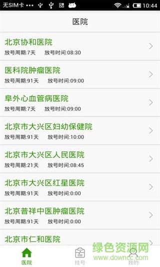 北京114健康app下载安装-114健康最新app下载安装官方版2023免费(暂未上线)