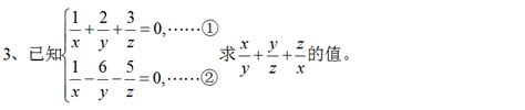 分式方程组和多元高次方程组解法解析(2)