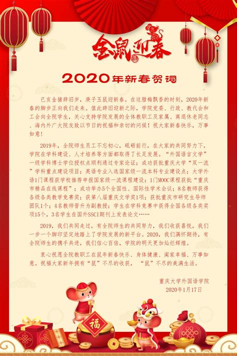 红色简约新年致辞2021春节牛年新年致辞海报图片下载 - 觅知网