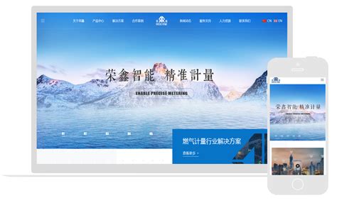 荣鑫智能-杭州网站建设公司|高端品牌网站定制|网站设计|网站制作开发-巴零互联