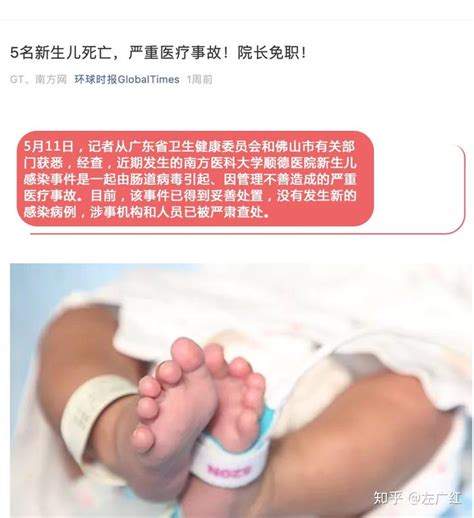 从广东顺德医院五名新生儿死亡看院内感染管理 - 知乎