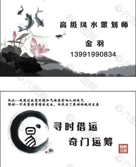 风水名片图片平面广告素材免费下载(图片编号:281854)-六图网