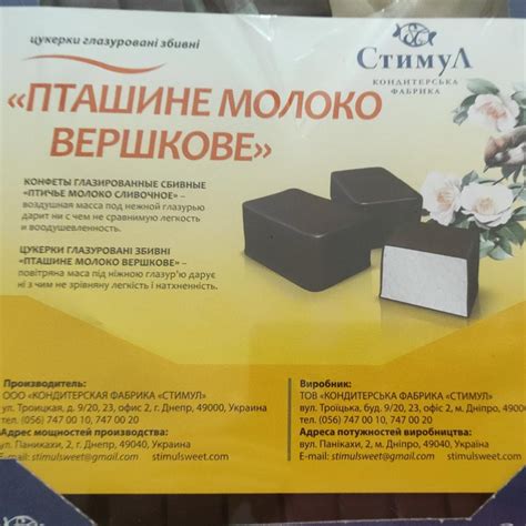 Конфеты Птичье молоко сливочное Стимул - калорийность, пищевая ценность ...