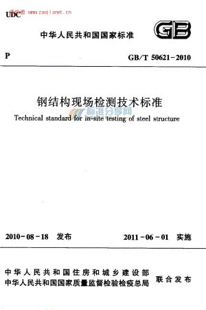 GBT7251.8-2020智能型成套设备通用技术要求