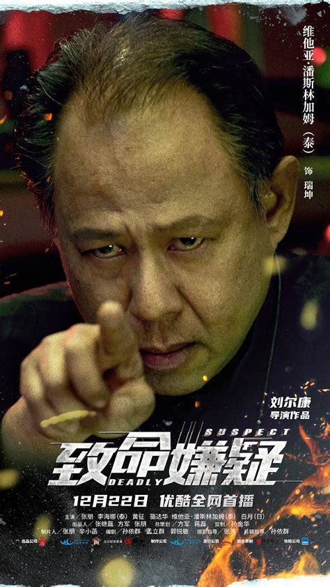 电影《致命嫌疑》发布最新海报12月22日优酷电影全网独播_晓美乐乐_新浪博客