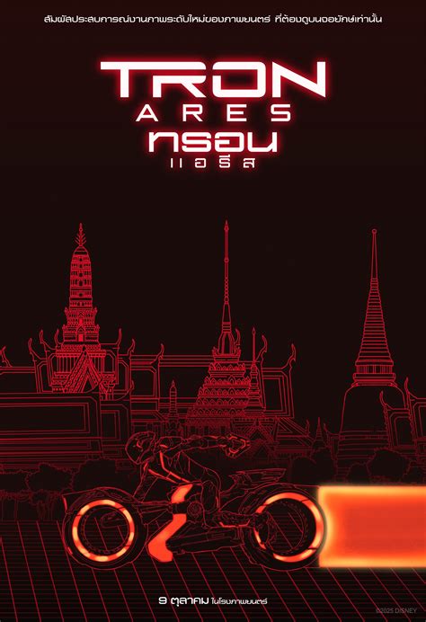 Tron: Ares (#30 of 35): Mega Sized Movie Poster Image - IMP Awards