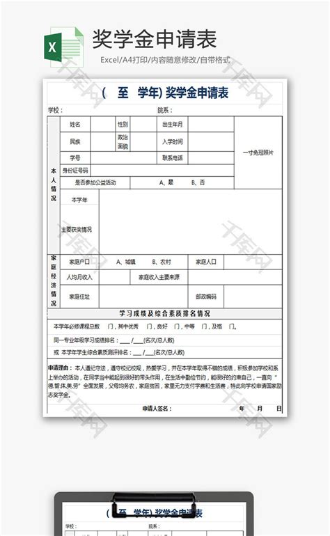 研究生奖学金申请理由精选范文word模板免费下载_编号vgkaloq21_图精灵