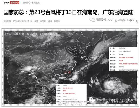 台风预警（08月03日18时）