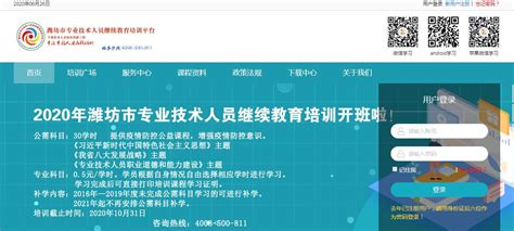 2020潍坊市专业技术人员继续教育培训 太阳圣火教育 联系在线客服-专业技术人员继续教育学习考试网