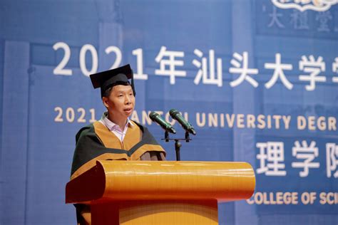 汕头大学理学院举行2021届毕业生学位授予仪式-汕头大学理学院