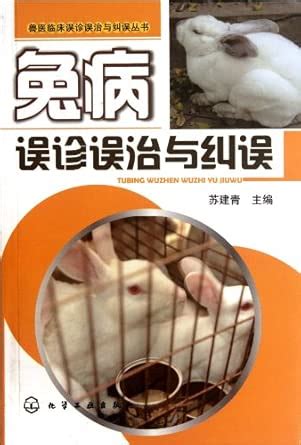Misdiagnosis and Mistreatment of Rabbit Disease & Corrections : Su Jian ...