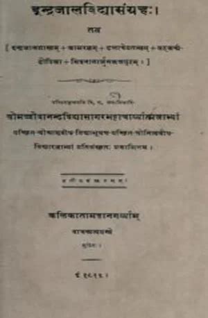 Book Cover for इन्द्रजालविद्या संग्रह: - Inderajaal Vidhya Sangarh
