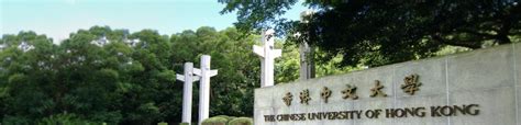 香港中文大学研究生开设专业及申请条件 - 知乎
