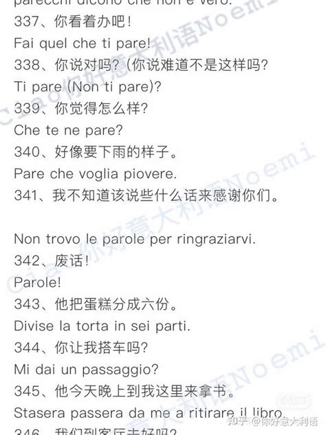 成都意大利语学习推荐机构【你好学校】整理：意大利语常用口语汇总（四） - 知乎