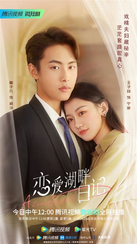Download A Love Journal (Chinese Drama) 2022 With Subtitle