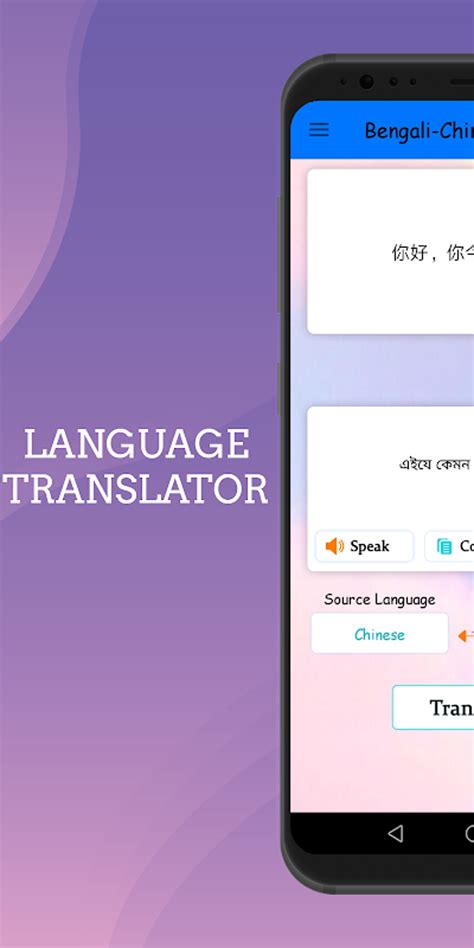 Bangla Translator 的图像结果