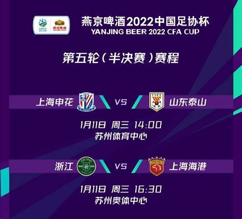 2022中国足协杯决出四强 半决赛悬念再起-直播吧