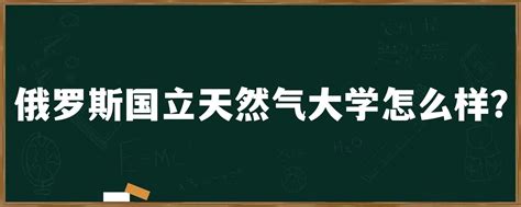 专科为什么也是大一？别再误解了！大专也是大学！「环俄留学」