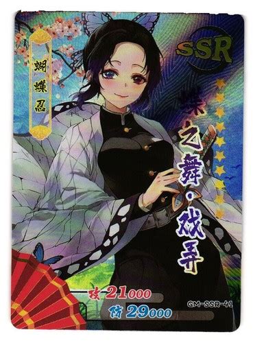 Shinobu Kocho SSR Demon Slayer Kimetsu no Yaiba | Ubuy India