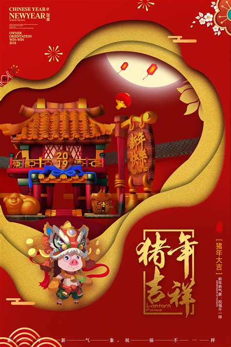 红色喜庆福字2019猪年过年新年海报背景免费下载_觅知网