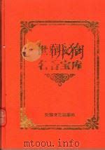 我的网文推荐 篇二：网络小说《大奉打更人》正式出版了，实体书你会买吗？_小说_什么值得买