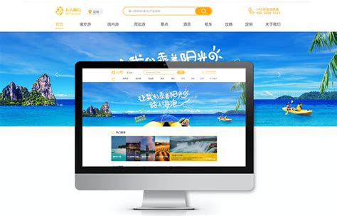 旅游网站设计 - 云南竹子网络科技