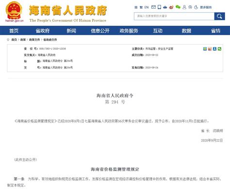 《海南省价格监测管理规定》11月1日起施行凤凰网海南_凤凰网